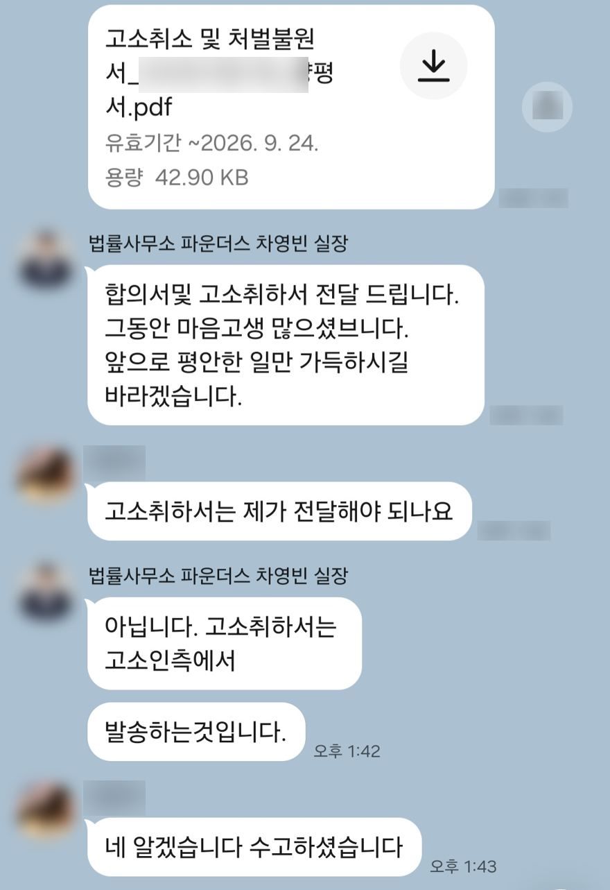 합의 완료 안내 메시지